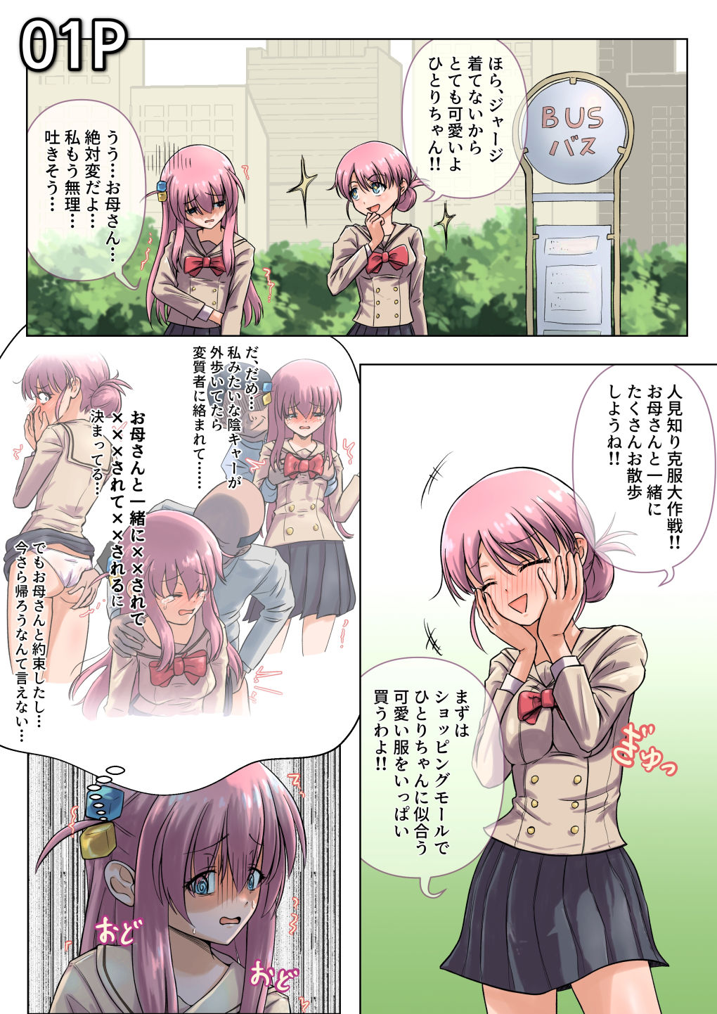 人見知り克服大作戦！！ - サンプル画像 2