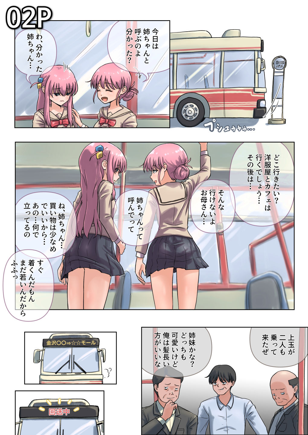 人見知り克服大作戦！！ - サンプル画像 3