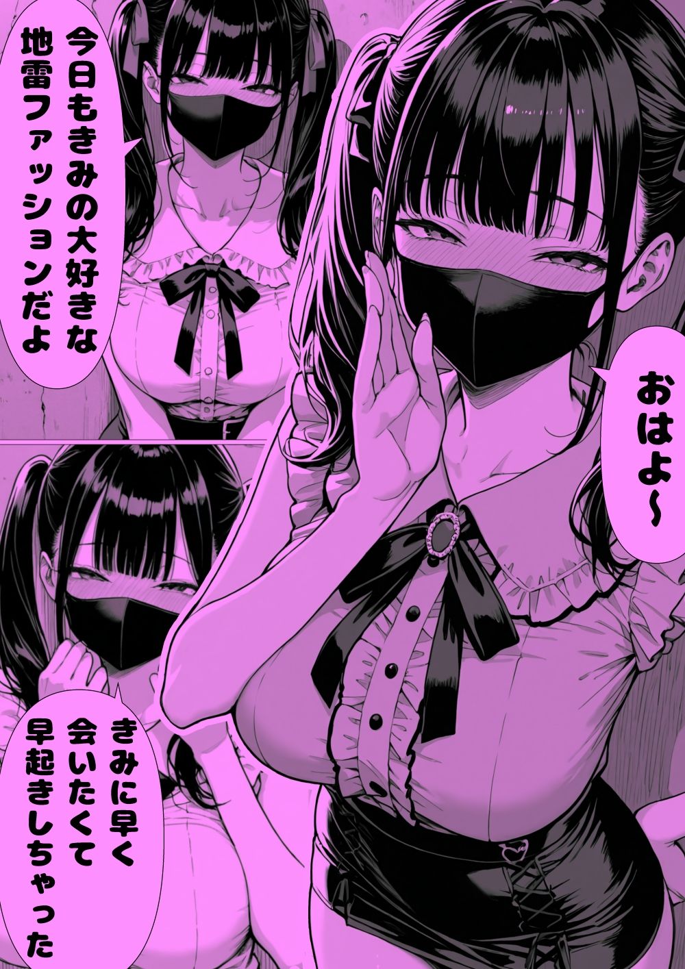 甘々地雷ちゃんと朝からホ直デート（ハート） - サンプル画像 1