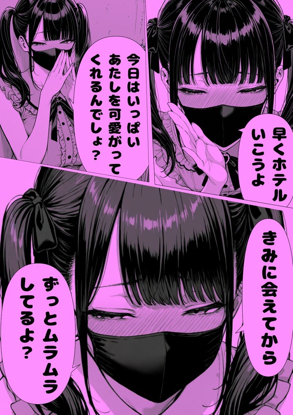 甘々地雷ちゃんと朝からホ直デート（ハート） - サンプル画像 2