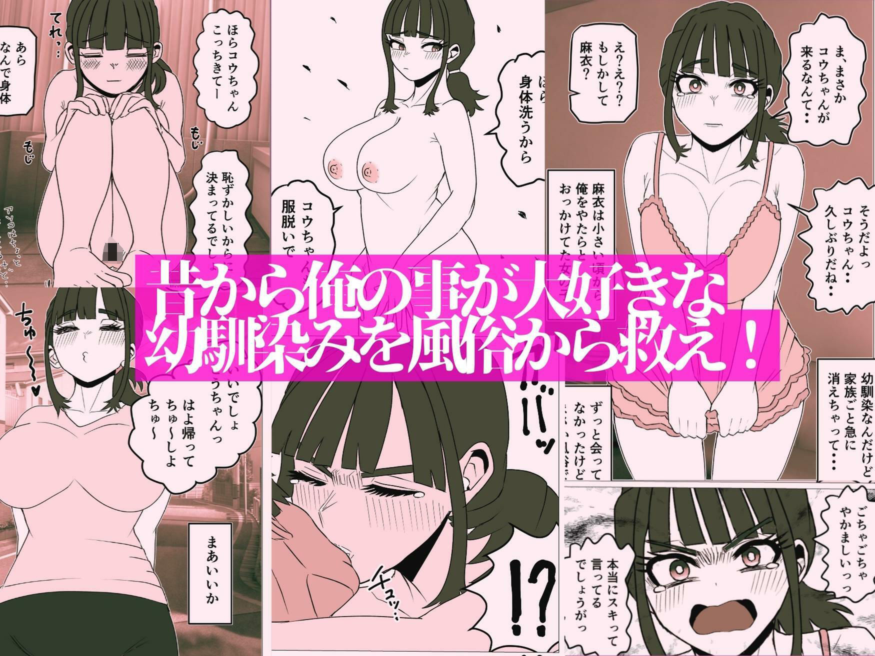 風俗堕ちした幼馴染みを救ってみた。 - サンプル画像 1