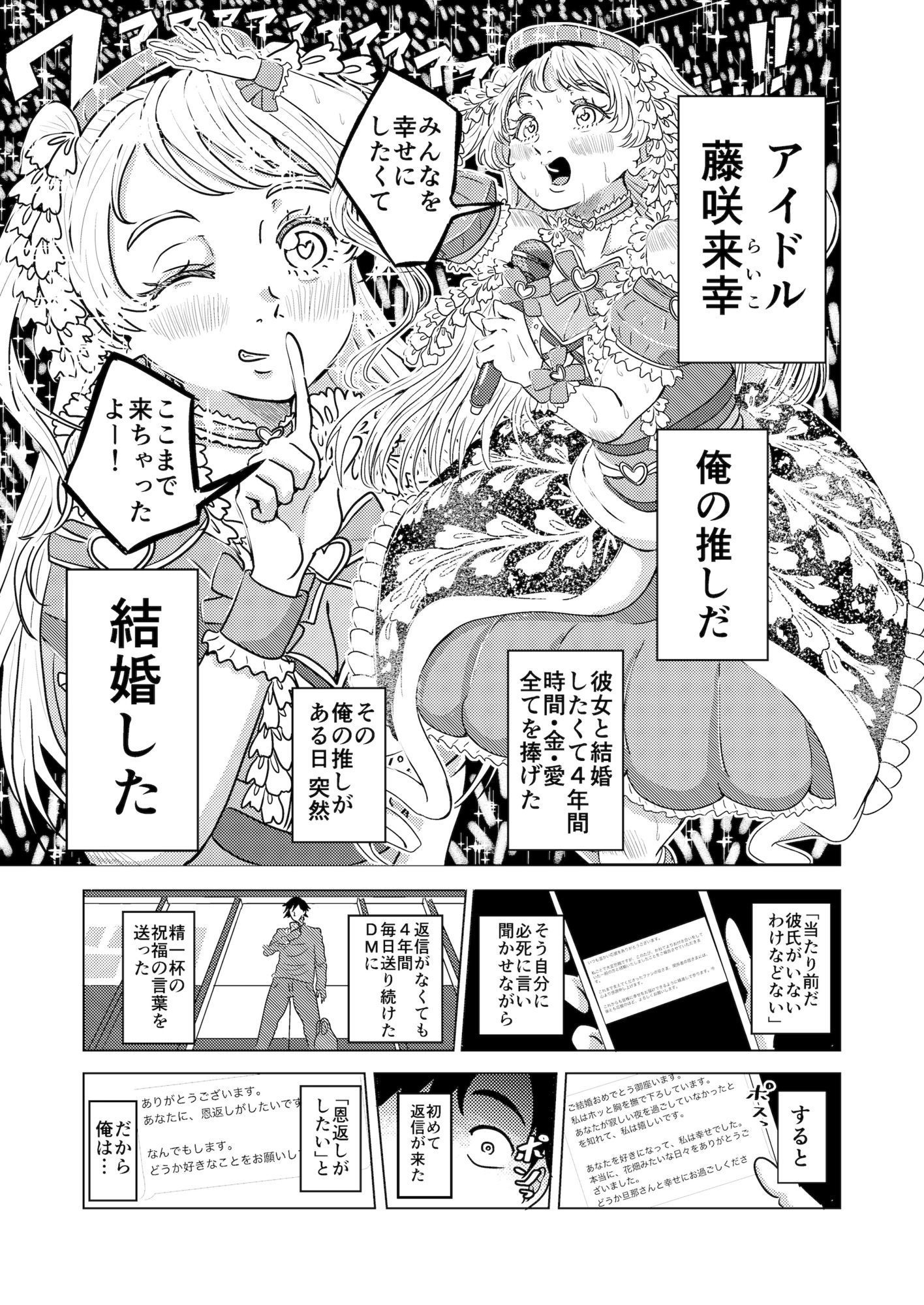 結婚した推しがガチ恋ファンの俺をみかねて恩返しエッチしてくれる話 - サンプル画像 1