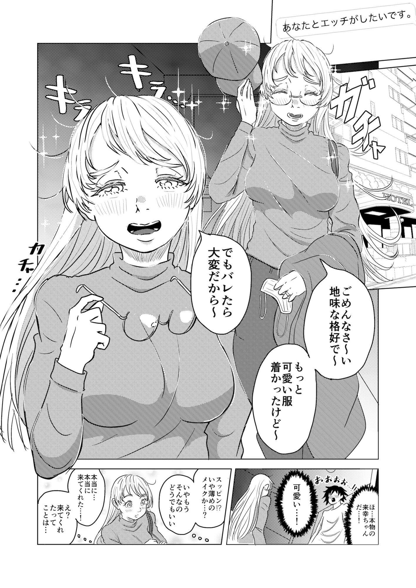 結婚した推しがガチ恋ファンの俺をみかねて恩返しエッチしてくれる話 - サンプル画像 2