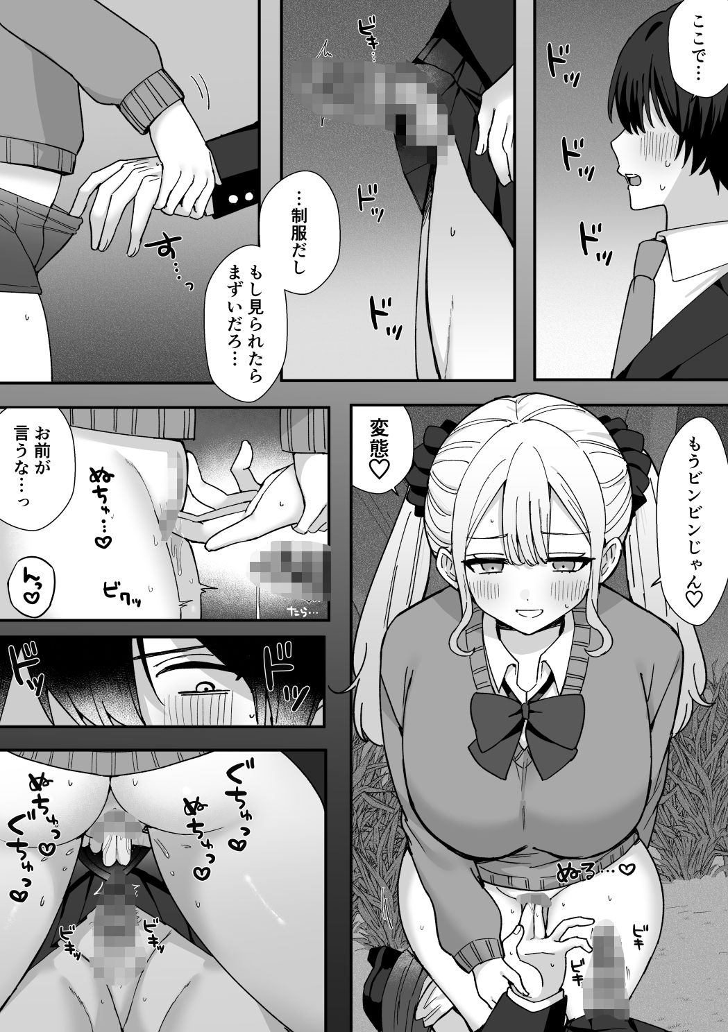 クラスのギャルと露出させ合った結果… - サンプル画像 7