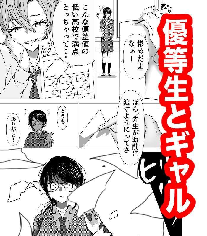 角オナしていたいじめっ子ギャルを百合セックスでわからせてやった - サンプル画像 1