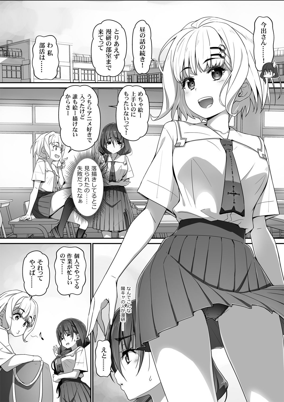 地味子な藤宮さん、秘密の同人活動バレ  さぁ大変！ 2 - サンプル画像 2