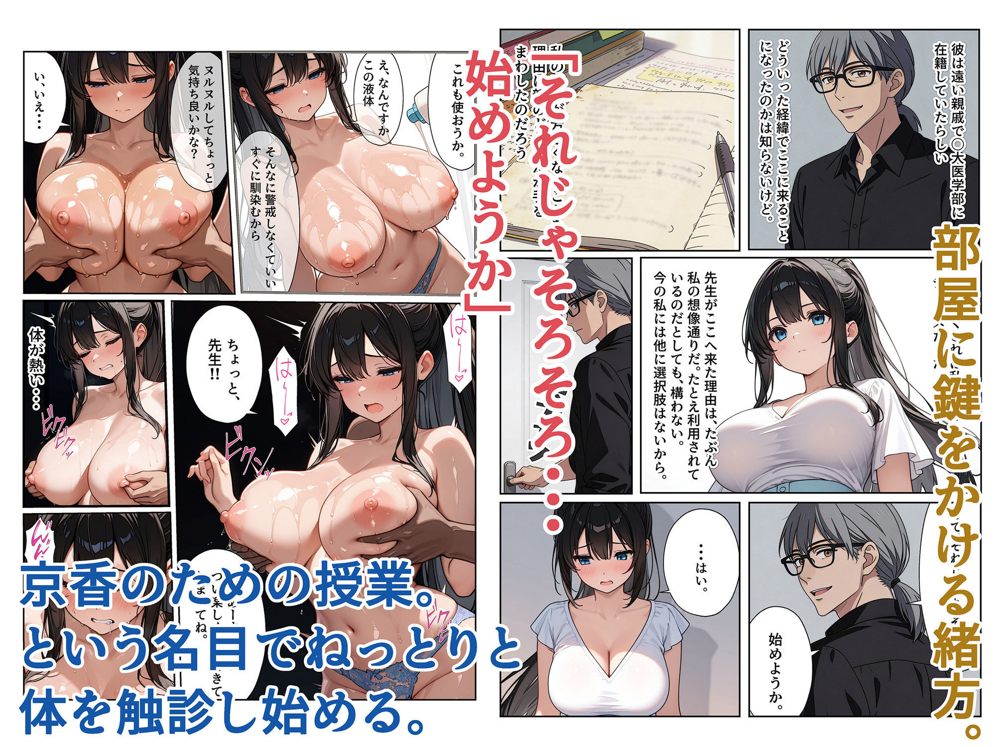 逃れられない触診授業 -叔父の指に弄ばれて- - サンプル画像 2