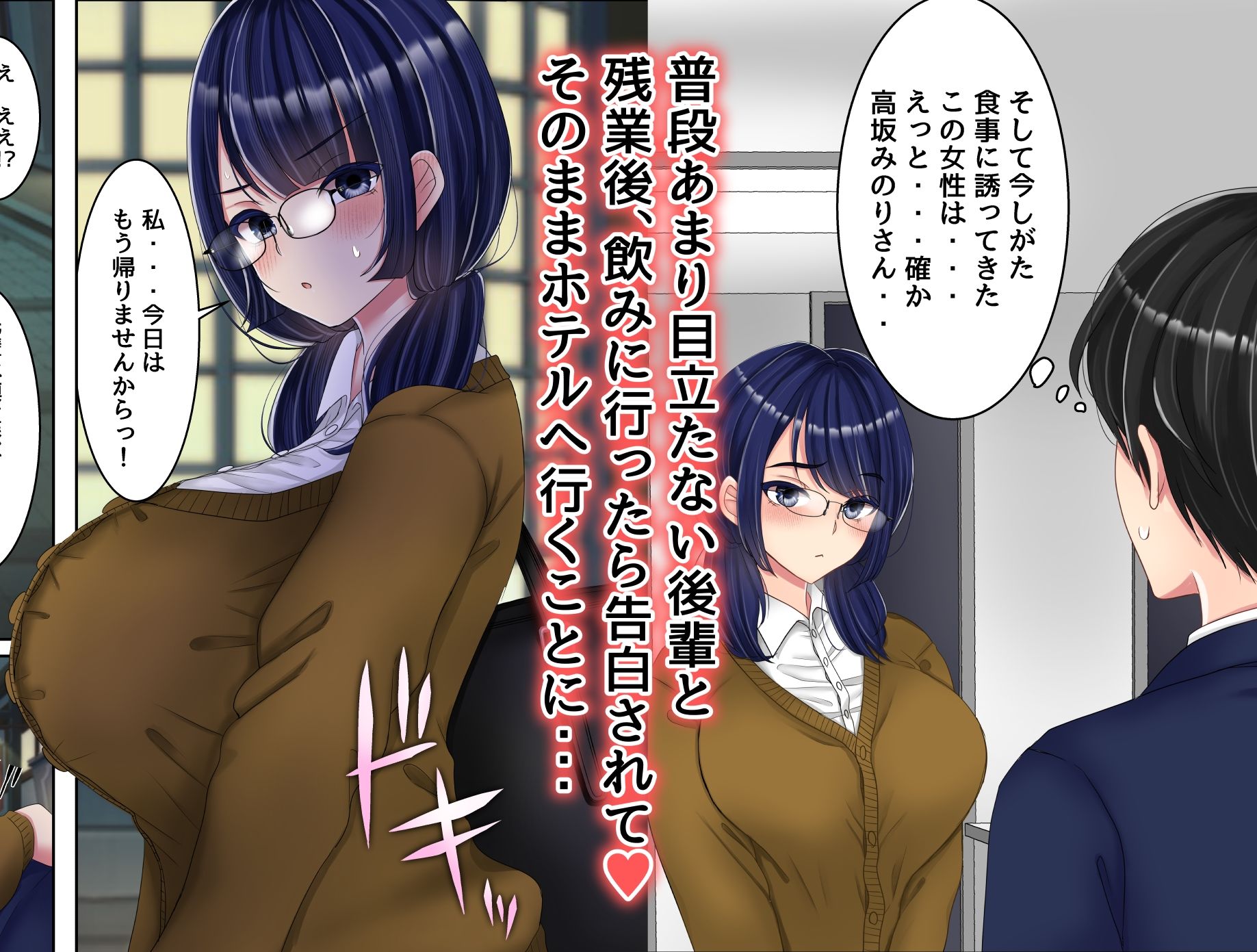 会社の地味な後輩の性欲がすっっごい - サンプル画像 1