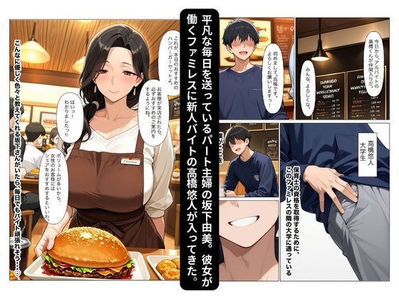 欲求不満な人妻が新人バイトの大学生とアパートで何度も潮吹きイキ狂いしちゃう話 - サンプル画像 1