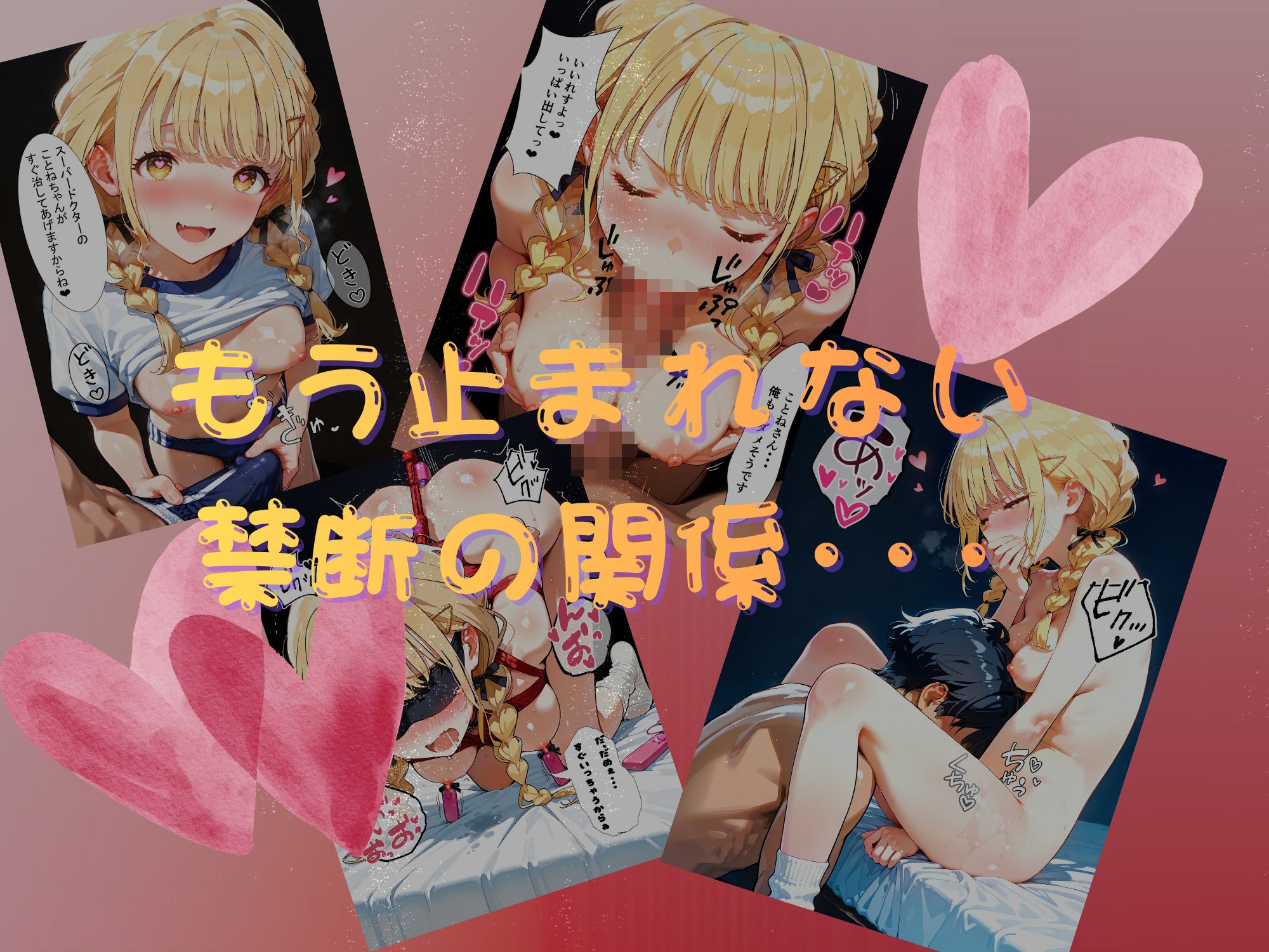 ドキドキ？ 学園アイドル イチャラブ健康診断 〜藤〇ことね編〜 - サンプル画像 5