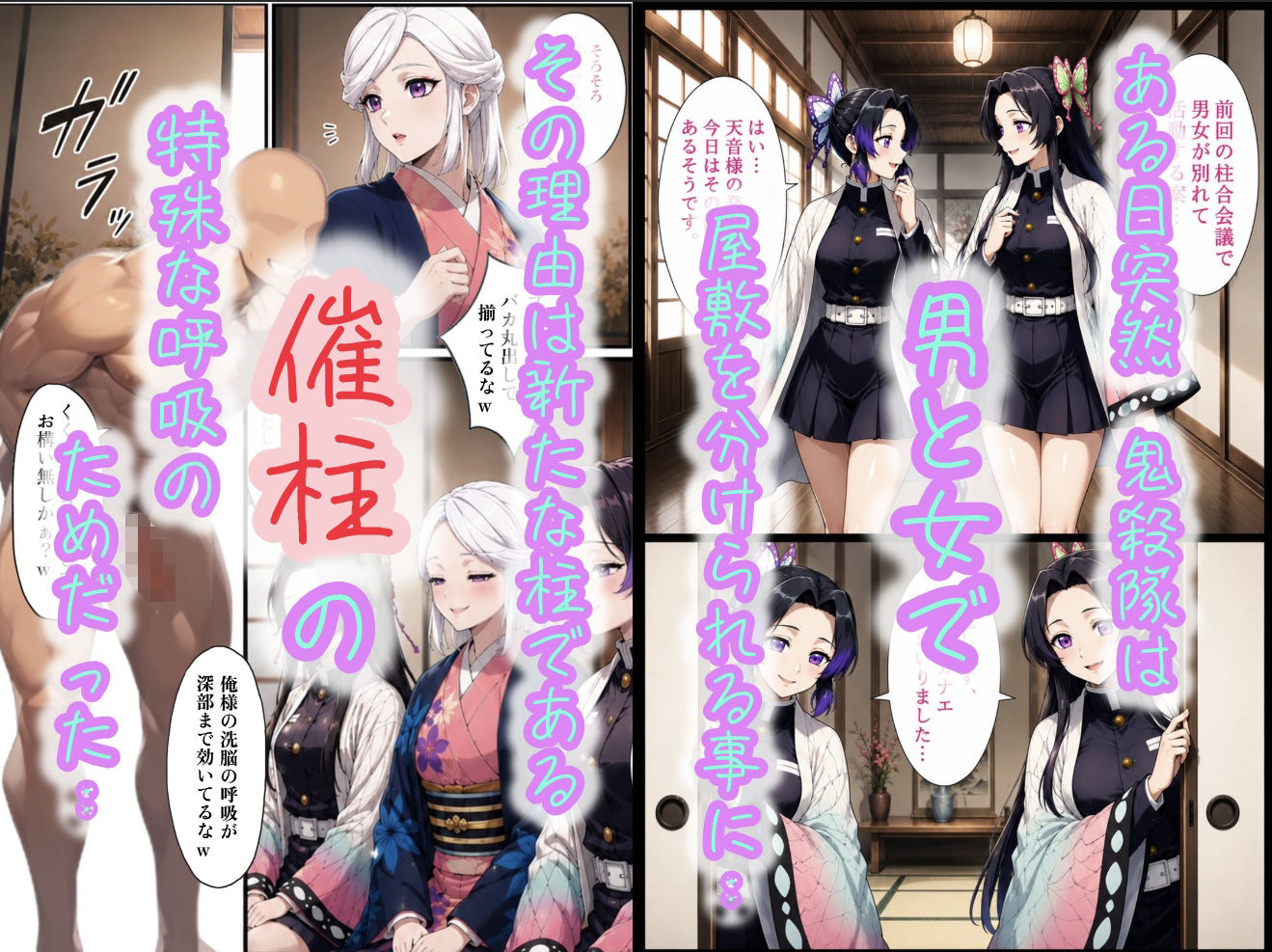 催柱〜洗脳の呼吸が強すぎる〜 第壱話 - サンプル画像 1