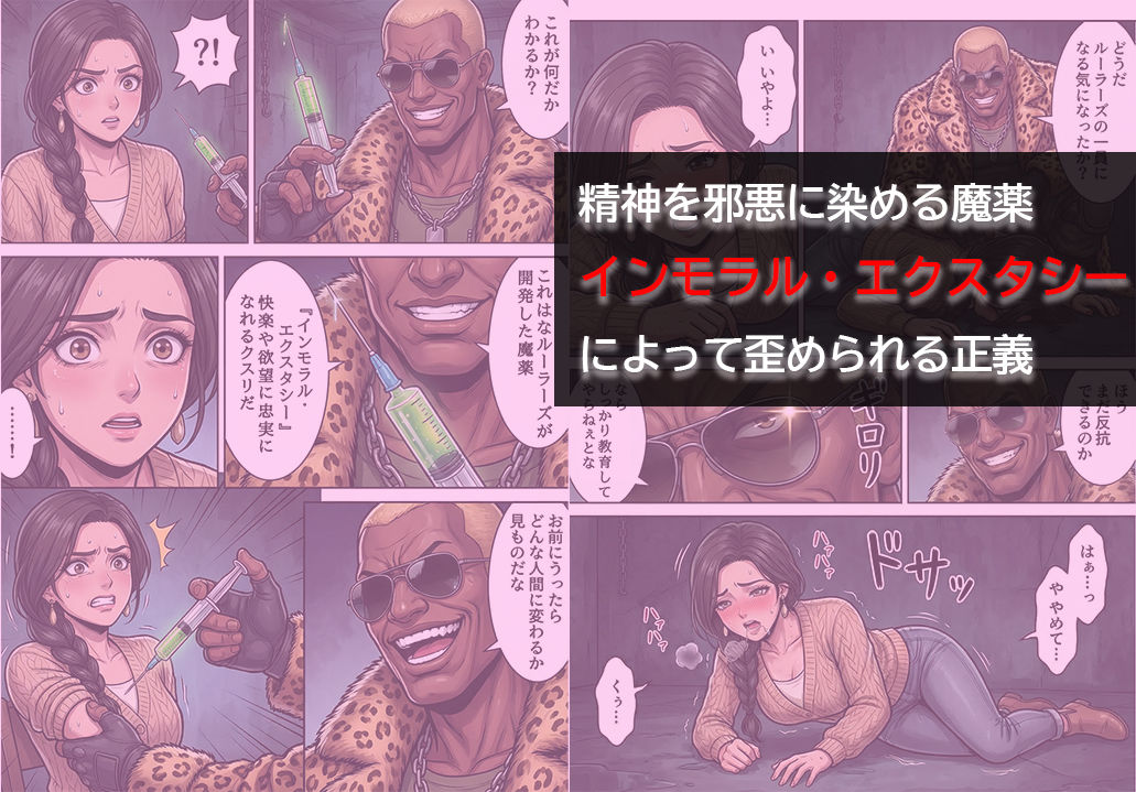 ［悪堕ち］インモラル・エクスタシー1 - サンプル画像 3