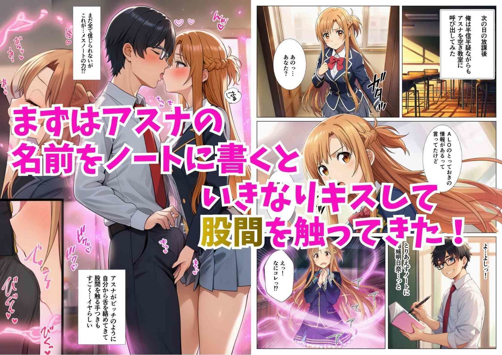 催淫メスノート！ヒロイン達の名前を書いたら言いなり発情（ソー◯アート・オンライン編） - サンプル画像 2