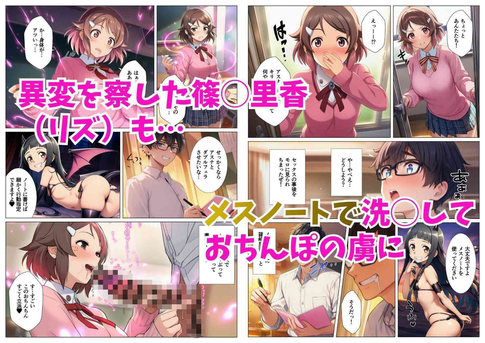 催淫メスノート！ヒロイン達の名前を書いたら言いなり発情（ソー◯アート・オンライン編） - サンプル画像 4