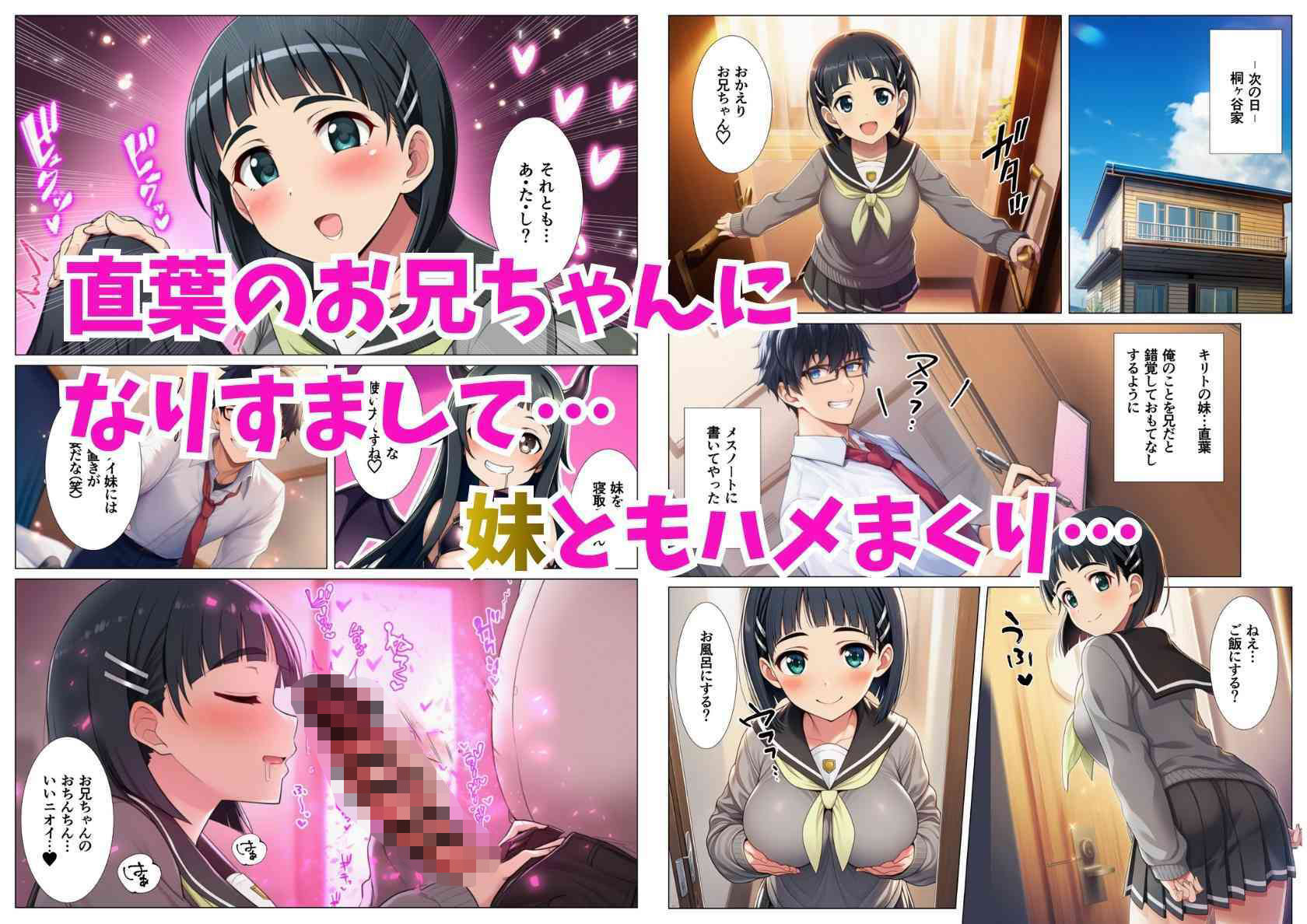 催淫メスノート！ヒロイン達の名前を書いたら言いなり発情（ソー◯アート・オンライン編） - サンプル画像 6