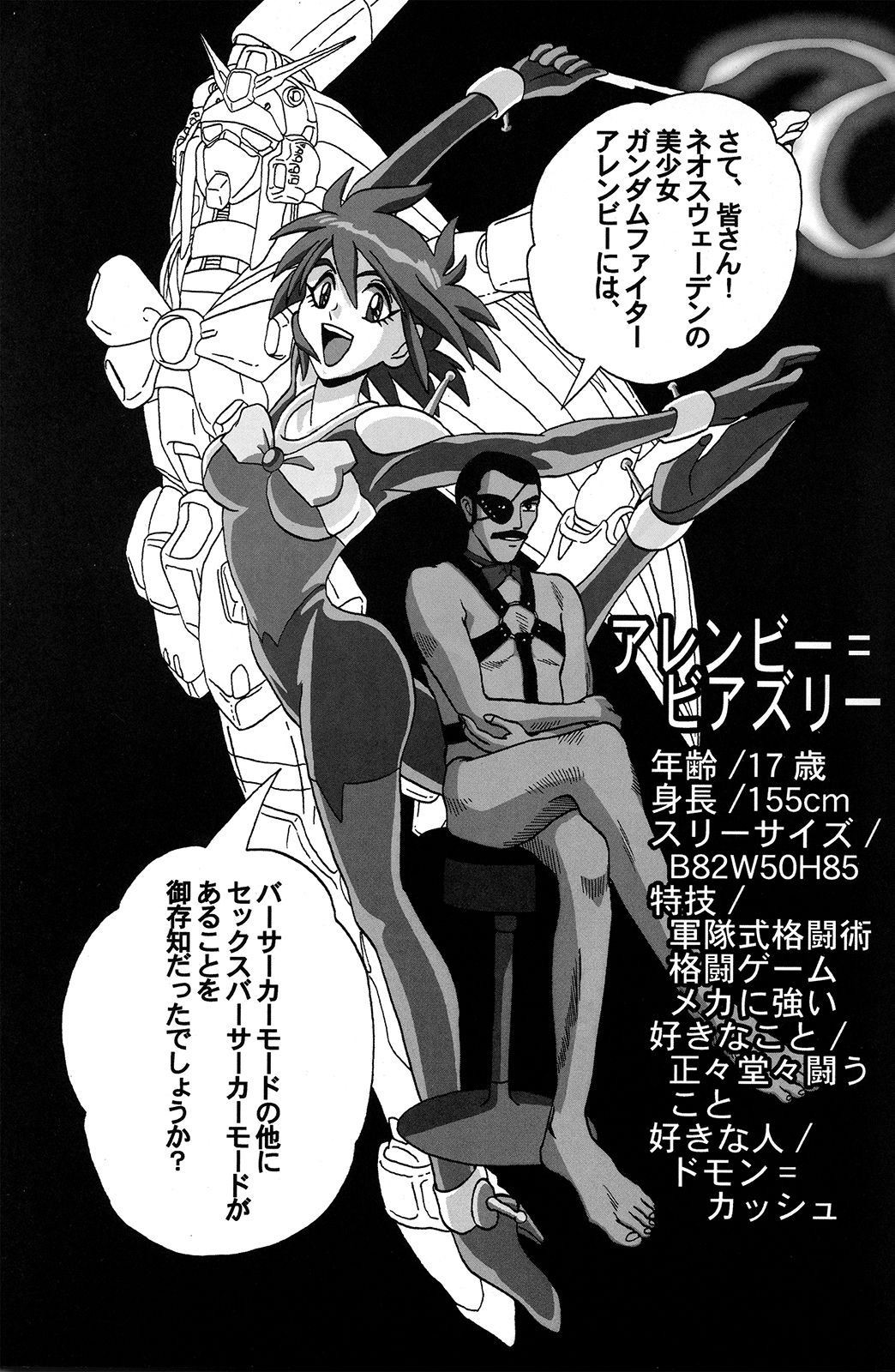 狂性戦士アレンビー2002 - サンプル画像 2