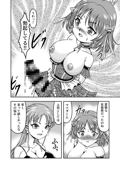 女装してただけなのに…メスイキマゾ堕ちしてミルクダダ漏れ！（1） - サンプル画像 5