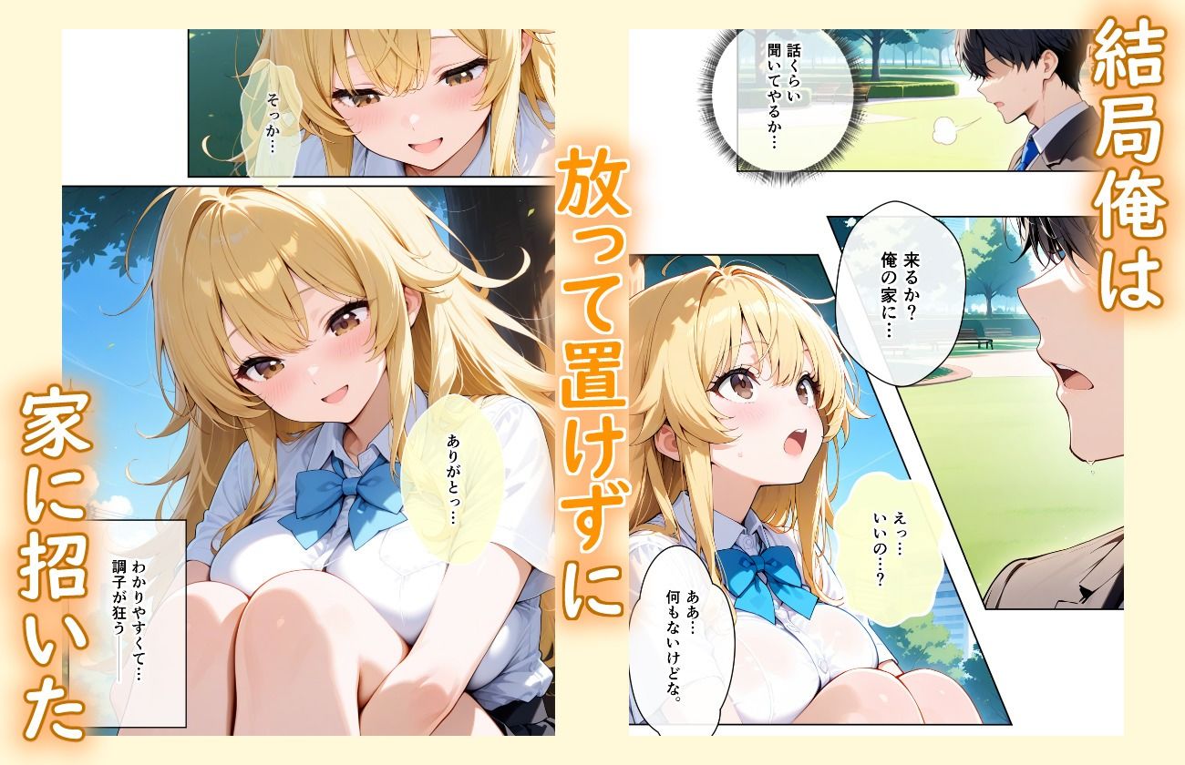 捨て犬みたいな家出少女が幸せエッチしちゃうまで - サンプル画像 4