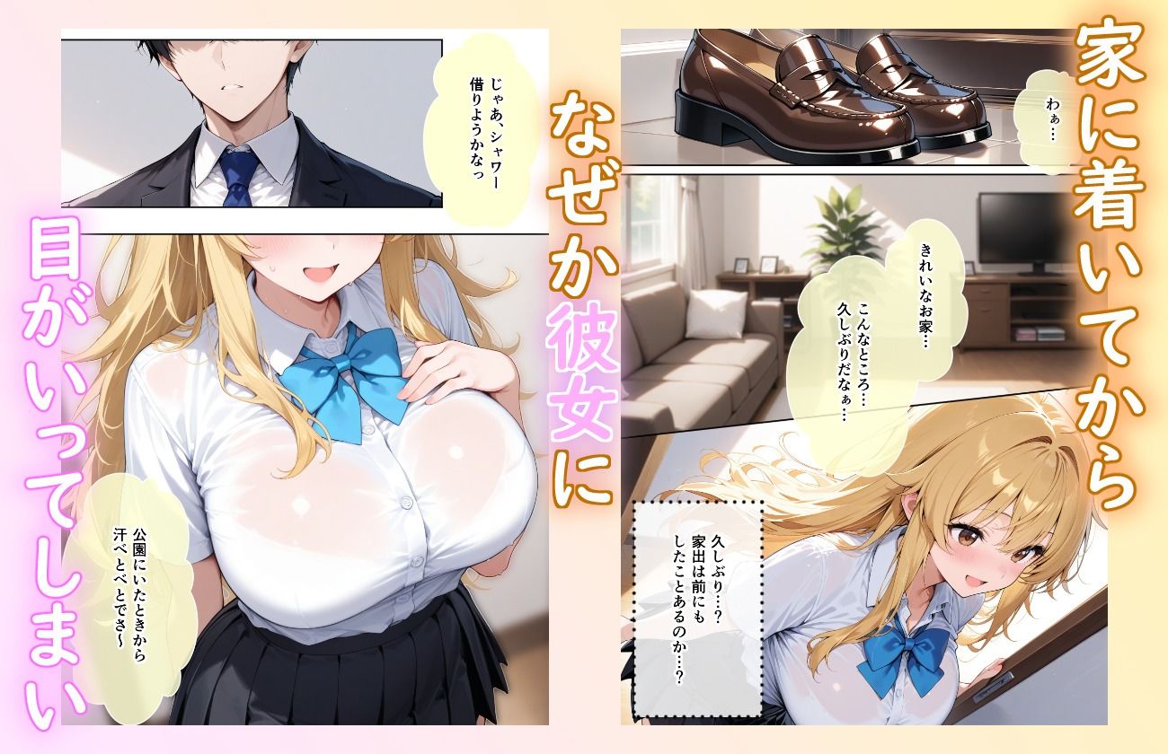 捨て犬みたいな家出少女が幸せエッチしちゃうまで - サンプル画像 5