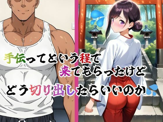 巫女母娘  異国人ボブに堕ちる夜  〜後編  凪の章〜 - サンプル画像 6