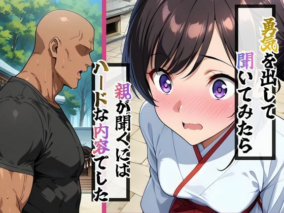 巫女母娘  異国人ボブに堕ちる夜  〜後編  凪の章〜 - サンプル画像 7