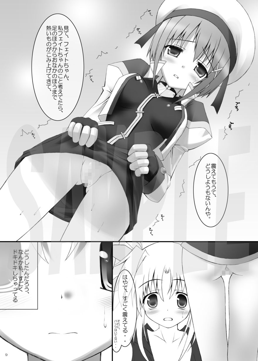 はやての魔法「〇さいままのフェイトちゃん」 - サンプル画像 3