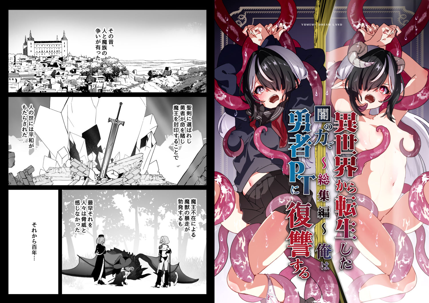 異世界から転生した俺は闇の力で勇者パーティに復讐する 〜総集編〜 - サンプル画像 1
