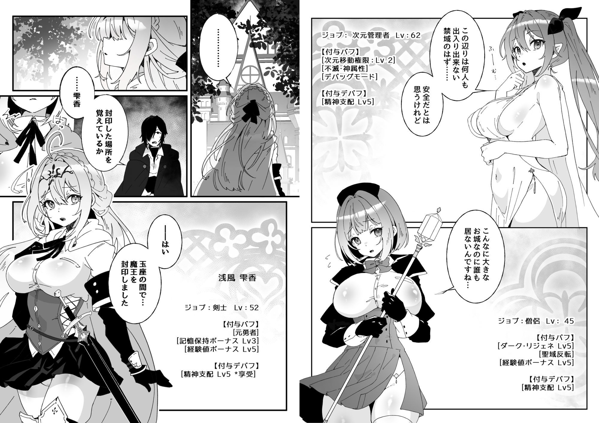 異世界から転生した俺は闇の力で勇者パーティに復讐する 〜総集編〜 - サンプル画像 3