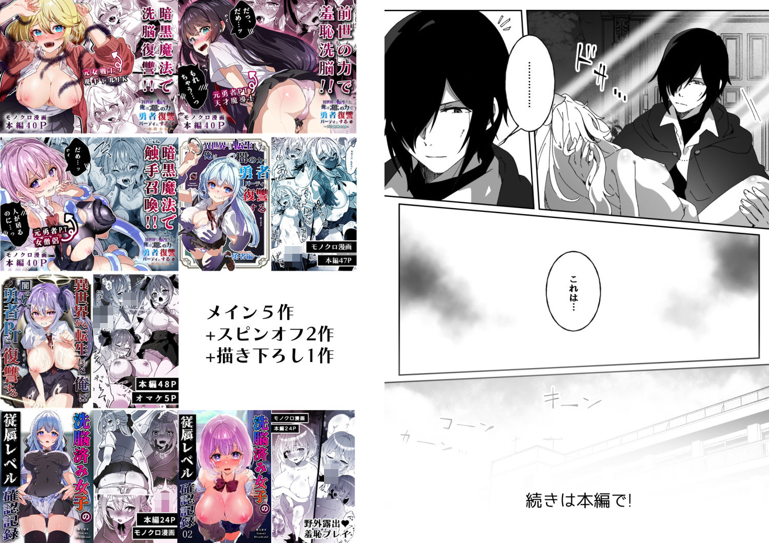 異世界から転生した俺は闇の力で勇者パーティに復讐する 〜総集編〜 - サンプル画像 7