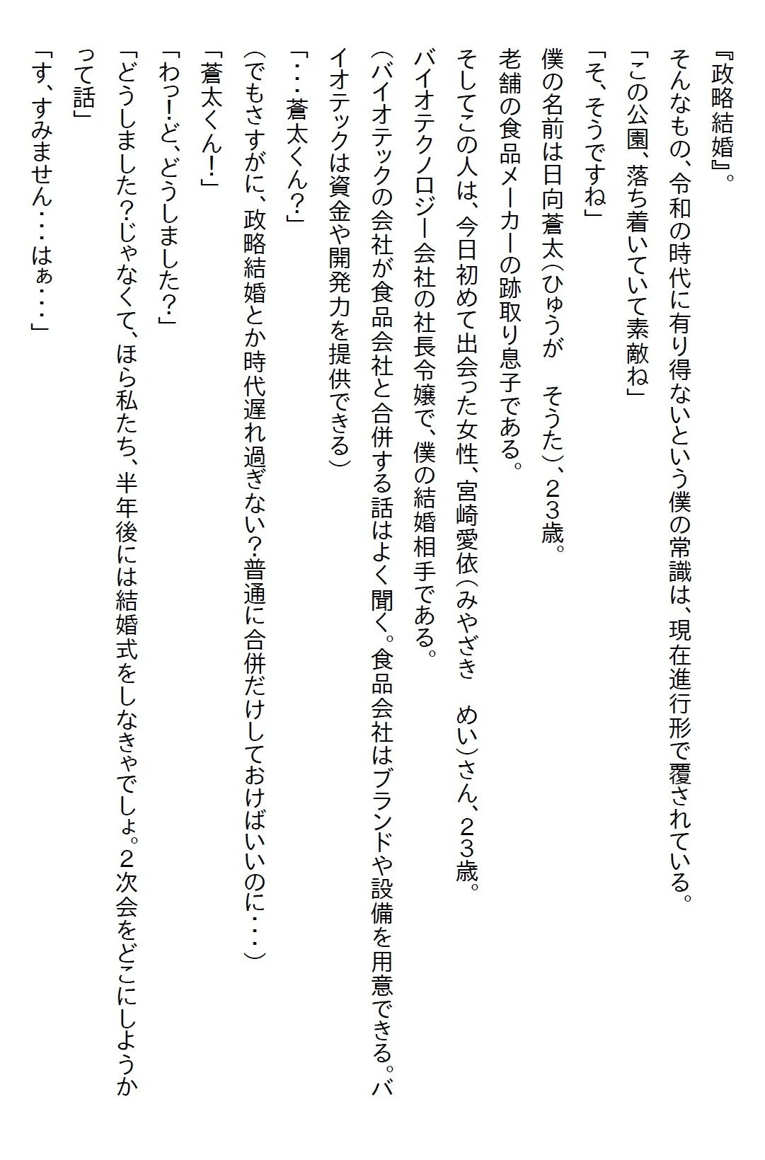 【お気軽小説】政略結婚だったので僕は距離を取っていたが、彼女は僕に惚れていたのでアプローチをしてきた結果 - サンプル画像 1