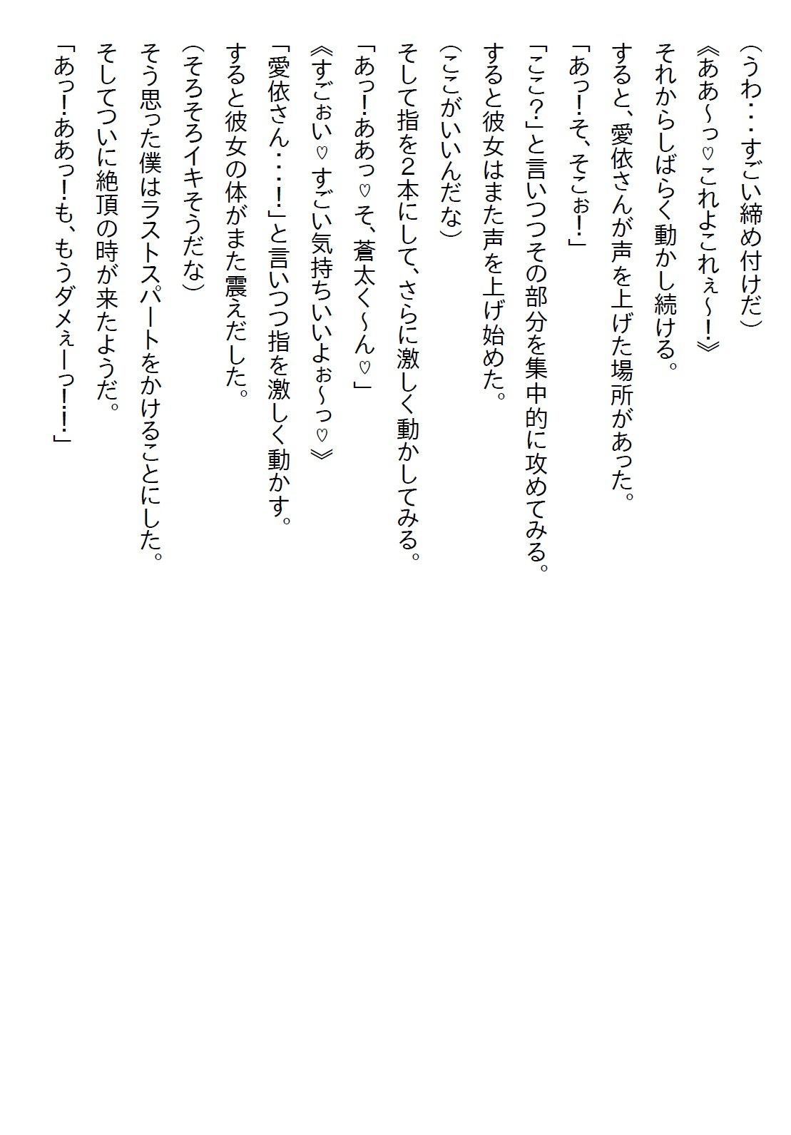 【お気軽小説】政略結婚だったので僕は距離を取っていたが、彼女は僕に惚れていたのでアプローチをしてきた結果 - サンプル画像 3