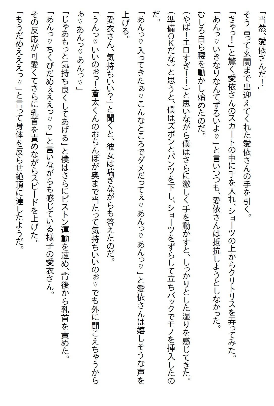 【お気軽小説】政略結婚だったので僕は距離を取っていたが、彼女は僕に惚れていたのでアプローチをしてきた結果 - サンプル画像 10