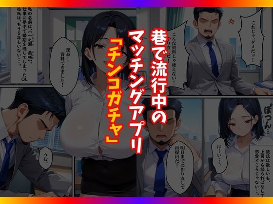 チンコが当たるガチャに沼った巨乳OL〜今日の運勢は？〜 - サンプル画像 2