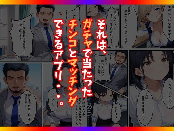 チンコが当たるガチャに沼った巨乳OL〜今日の運勢は？〜 - サンプル画像 3