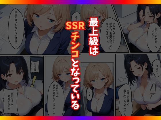 チンコが当たるガチャに沼った巨乳OL〜今日の運勢は？〜 - サンプル画像 5