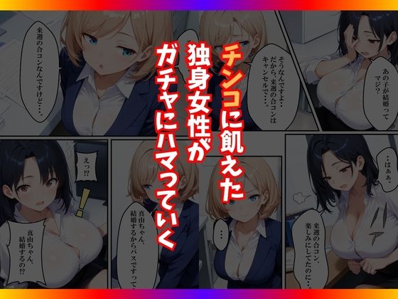 チンコが当たるガチャに沼った巨乳OL〜今日の運勢は？〜 - サンプル画像 6