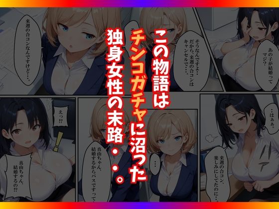 チンコが当たるガチャに沼った巨乳OL〜今日の運勢は？〜 - サンプル画像 9