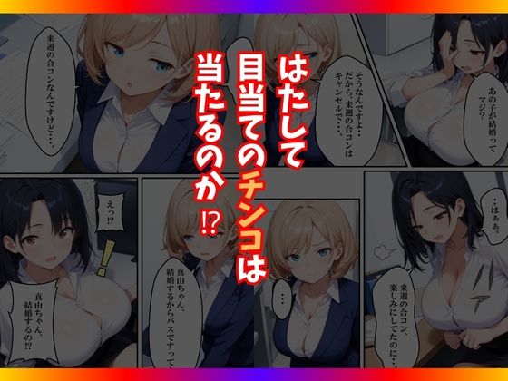 チンコが当たるガチャに沼った巨乳OL〜今日の運勢は？〜 - サンプル画像 10