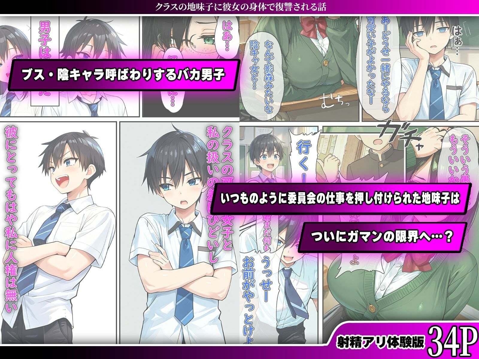 クラスの地味子に彼女の身体で復讐される話 - サンプル画像 2