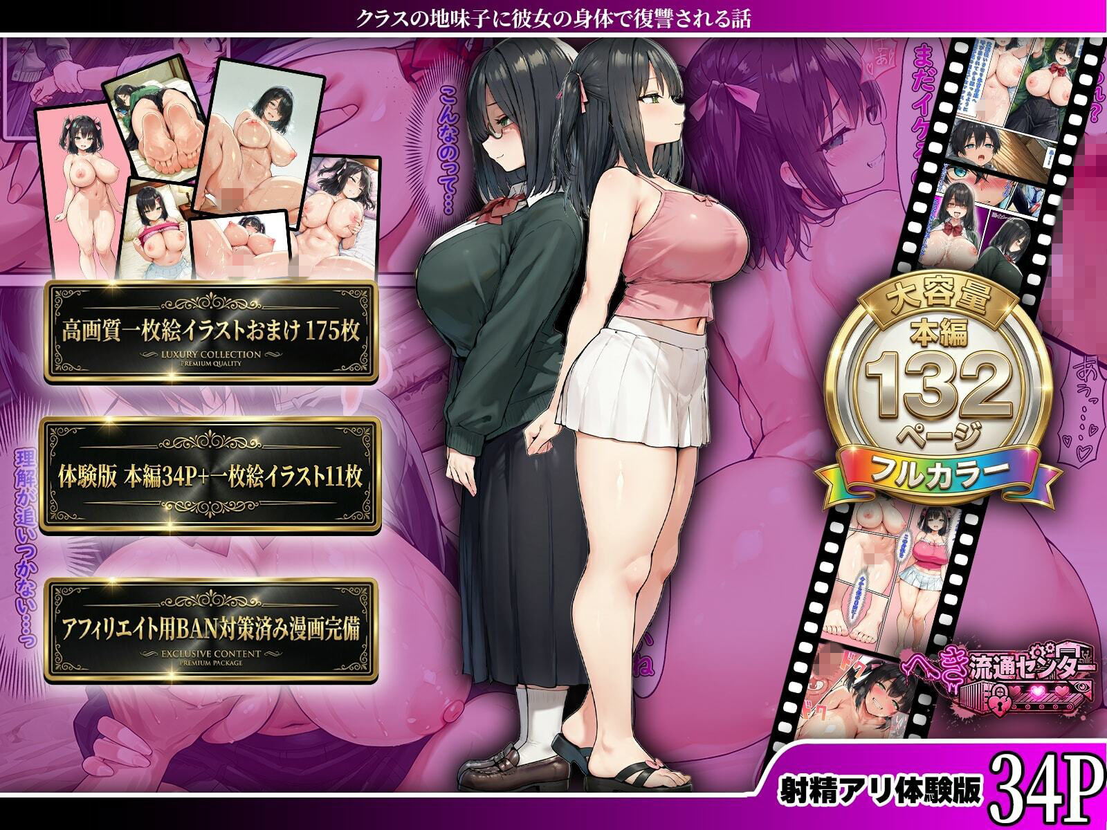 クラスの地味子に彼女の身体で復讐される話 - サンプル画像 10