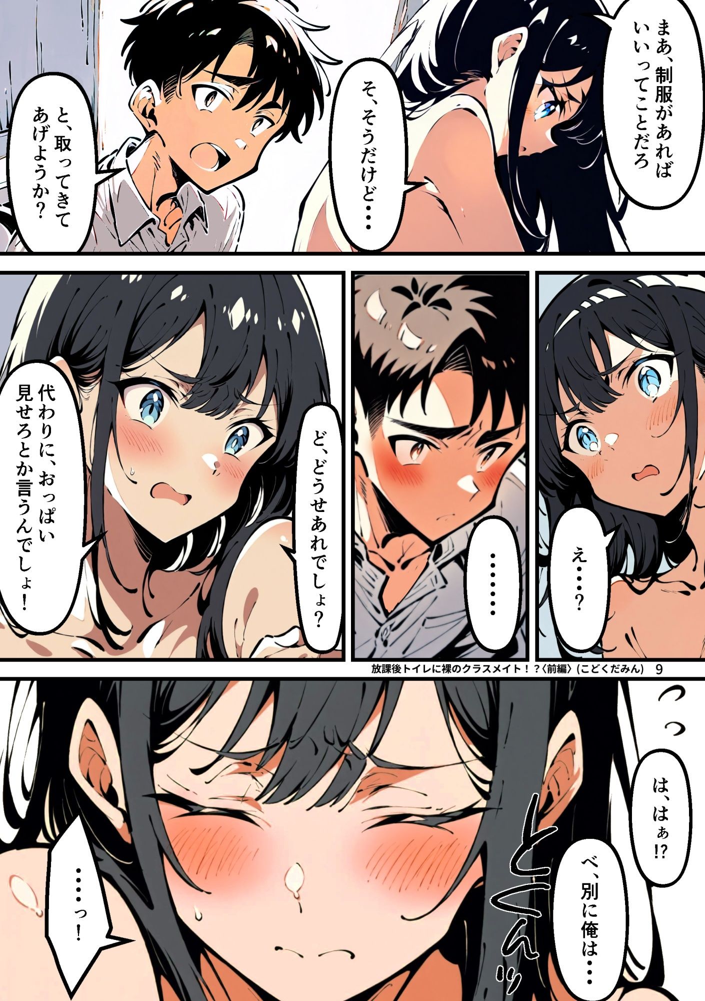 放課後トイレに裸のクラスメイト！？――「射精するところ、見せて？ 」赤面女子と羞恥の果てにシゴき合う、ぶっかけ相互オナニー - サンプル画像 5