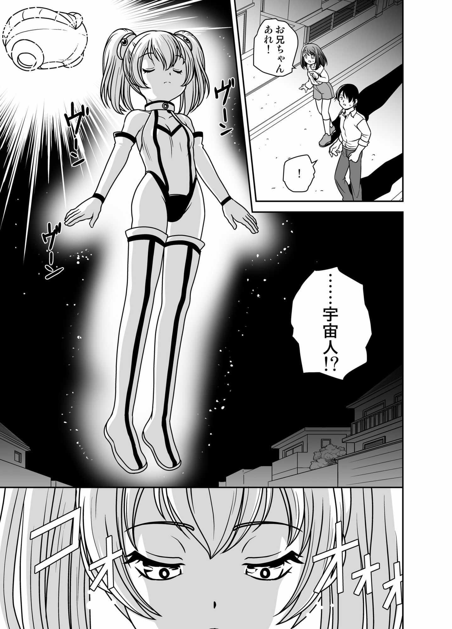 うちに宇宙人が居候して3ヶ月が経った - サンプル画像 1