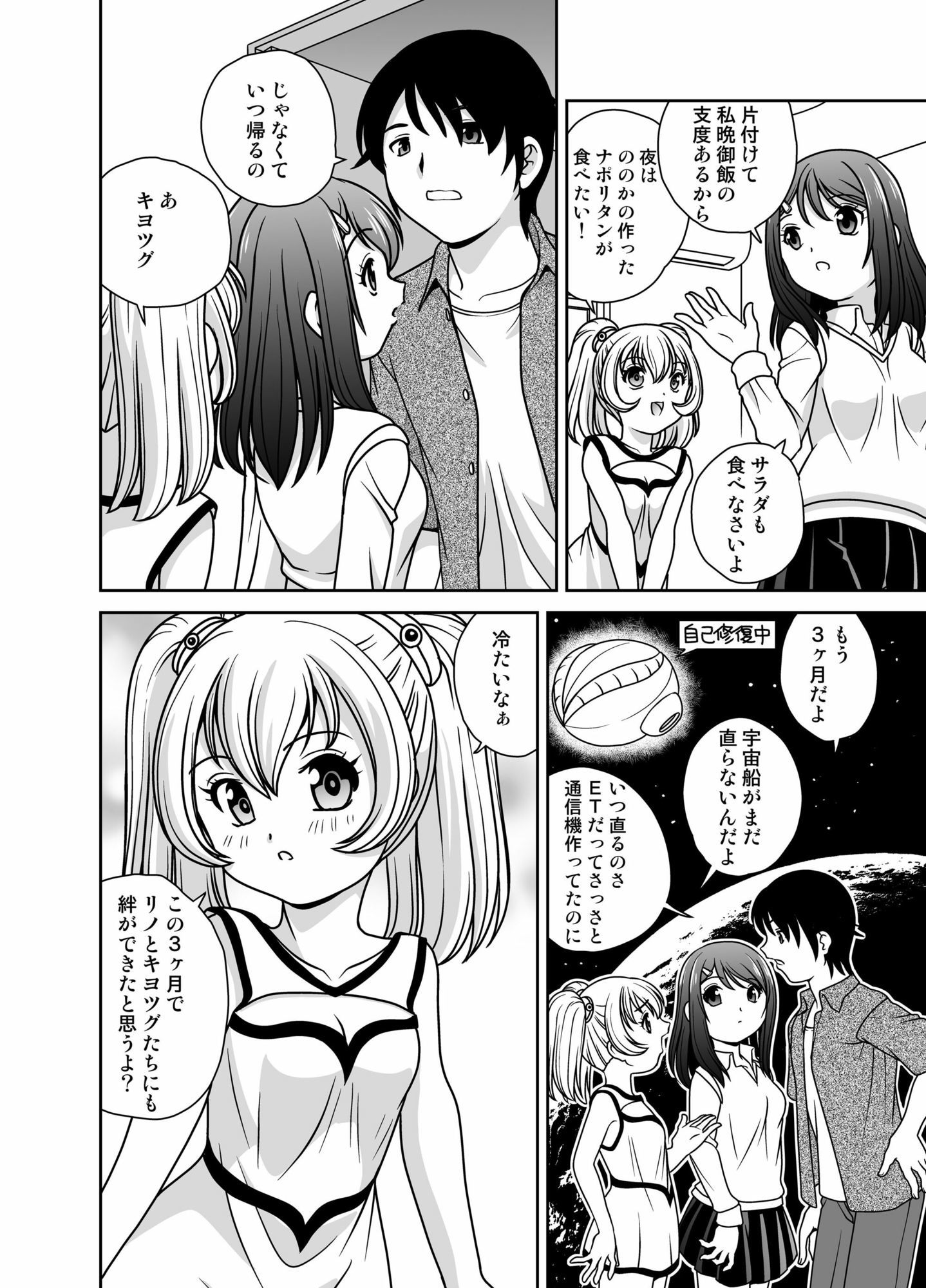 うちに宇宙人が居候して3ヶ月が経った - サンプル画像 2