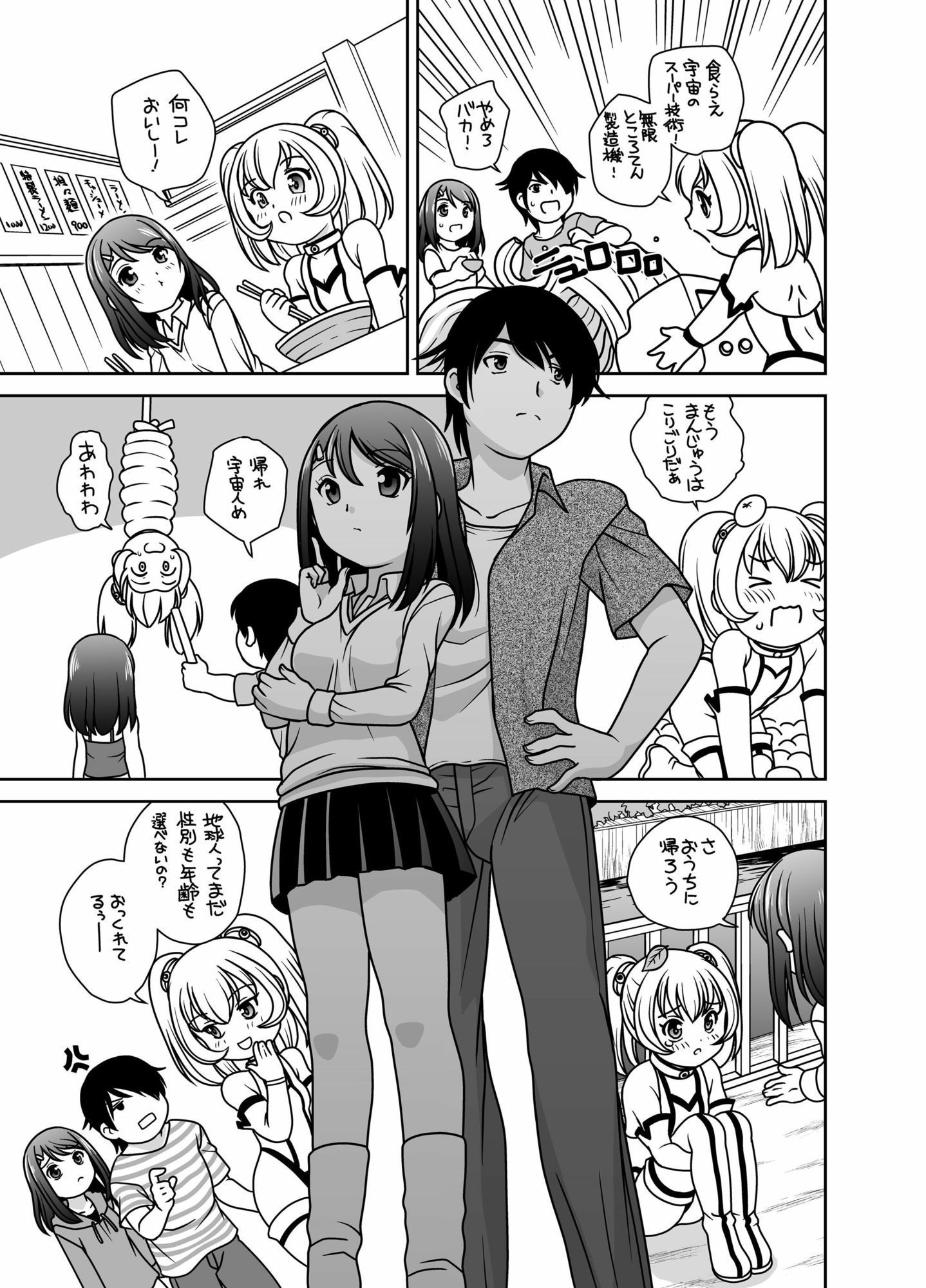 うちに宇宙人が居候して3ヶ月が経った - サンプル画像 3