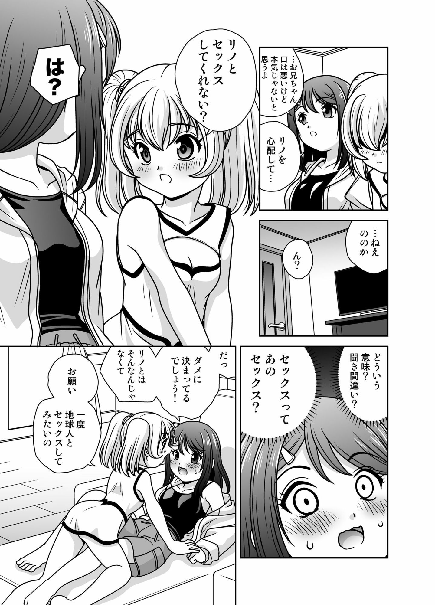 うちに宇宙人が居候して3ヶ月が経った - サンプル画像 4