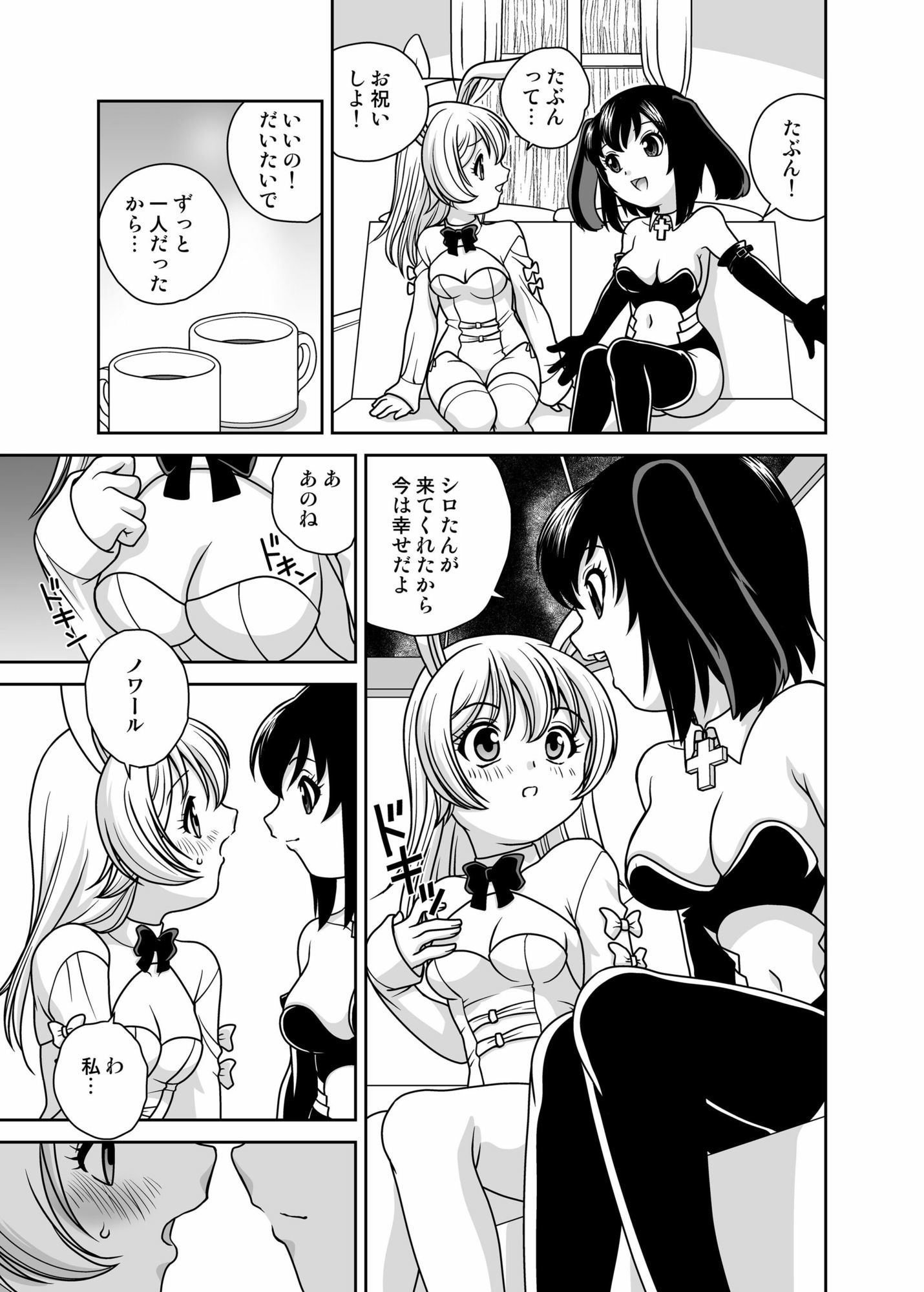 うさぎ転生 - サンプル画像 1