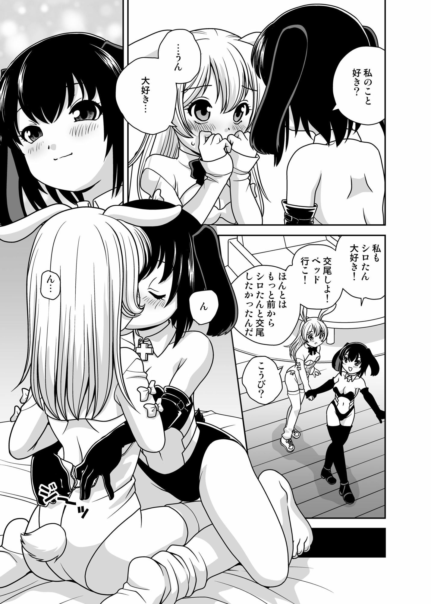 うさぎ転生 - サンプル画像 3