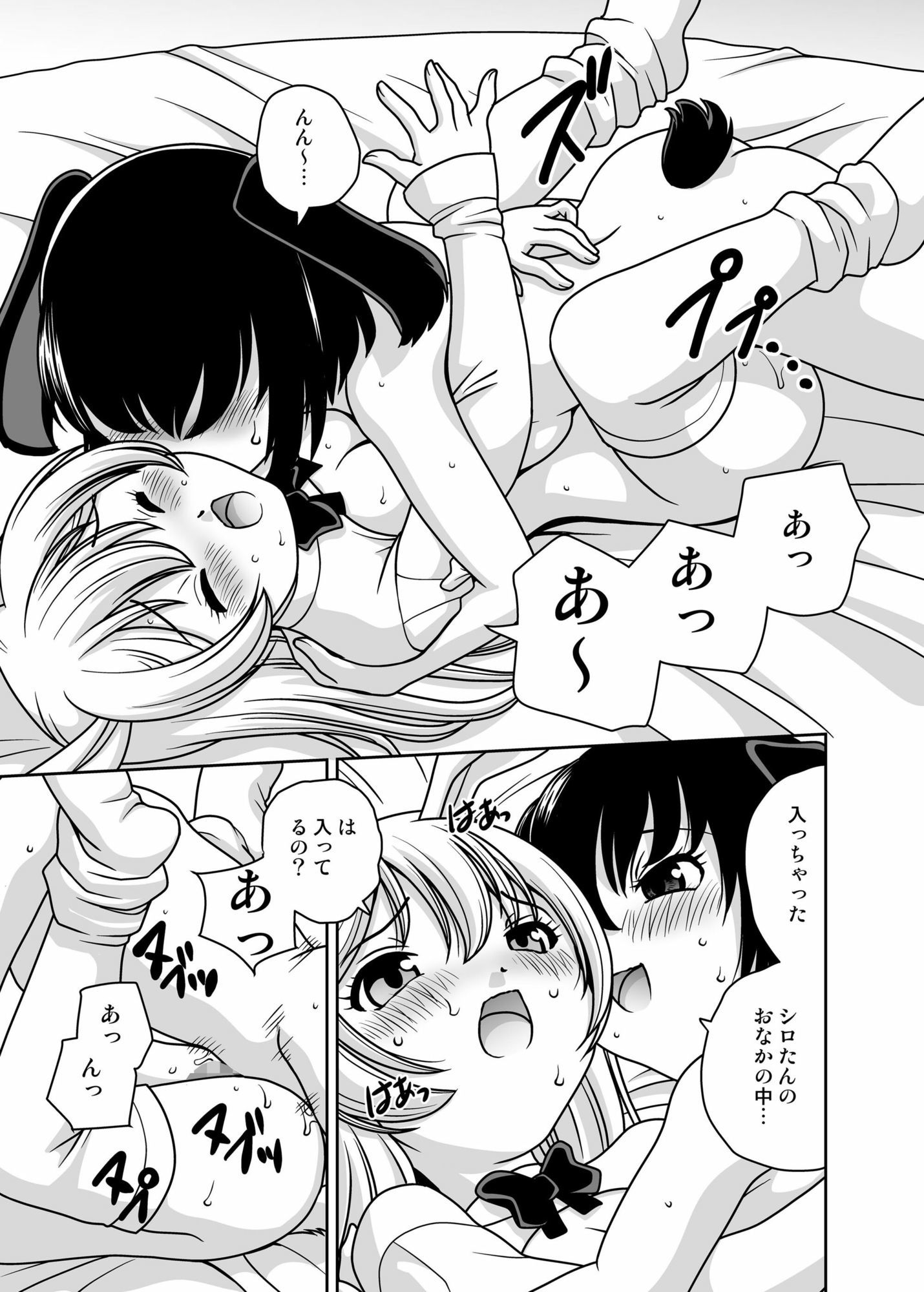 うさぎ転生 - サンプル画像 6