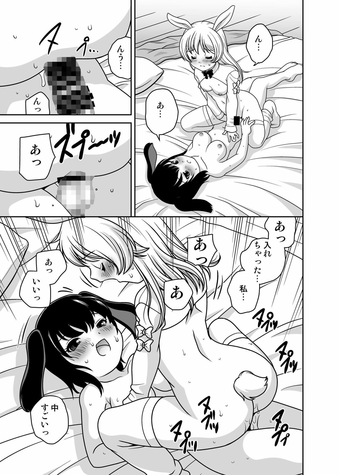 うさぎ転生 - サンプル画像 9