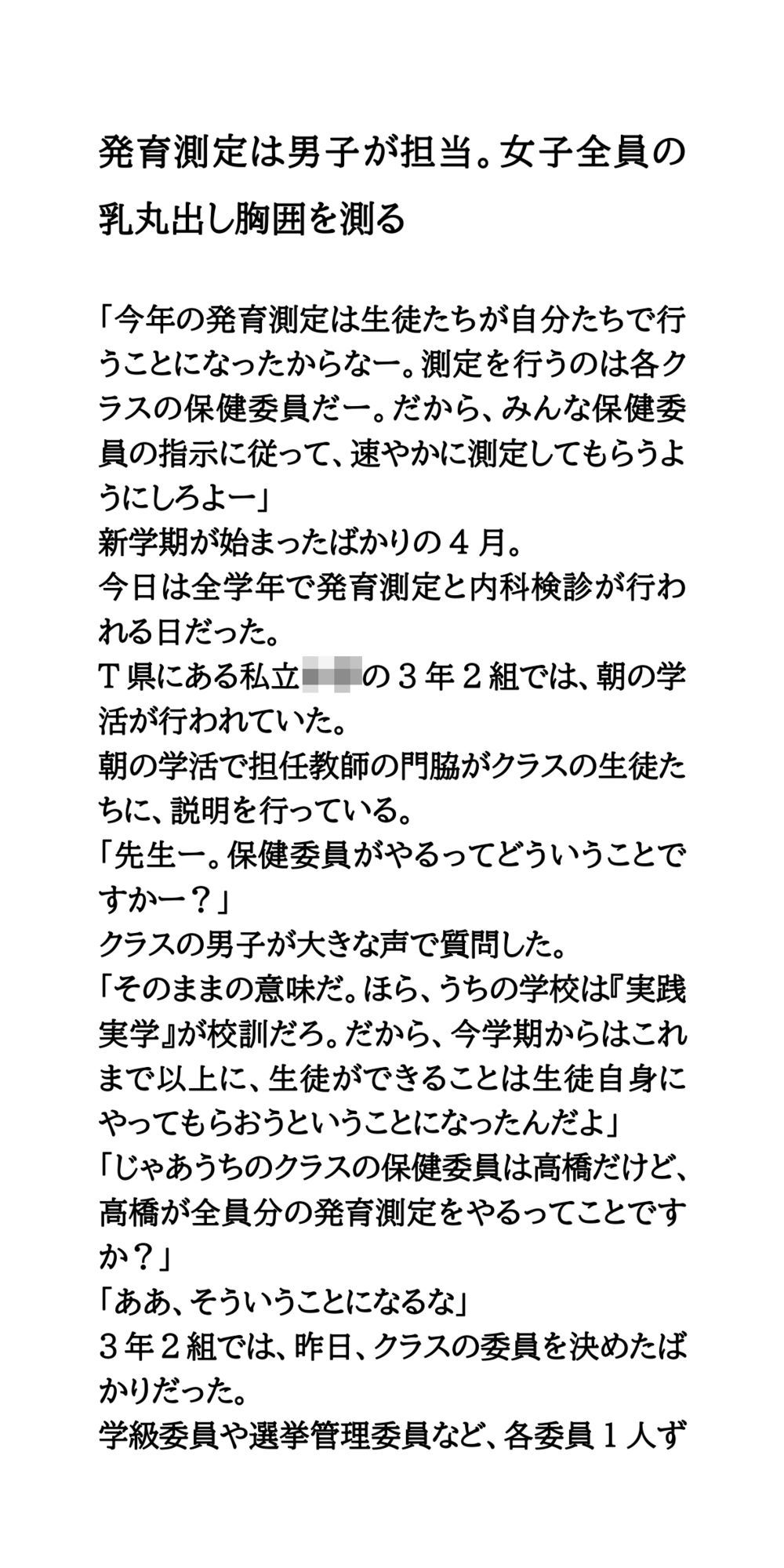 発育測定は男子が担当。女子全員の乳丸出し胸囲を測る - サンプル画像 1